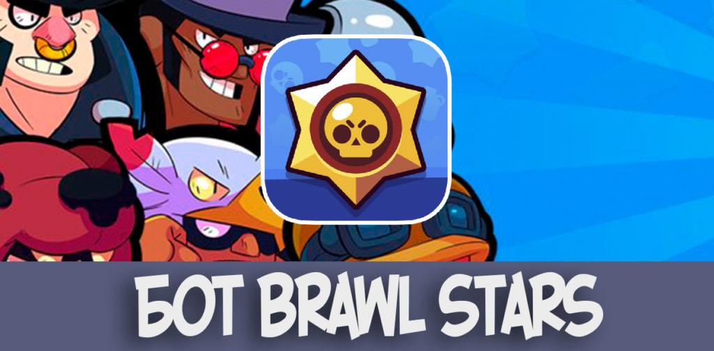Bot Brawl Stars