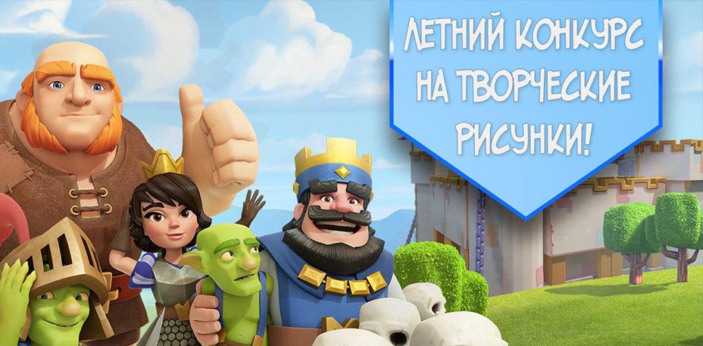 Фан-арт конкурс в Clash Royale