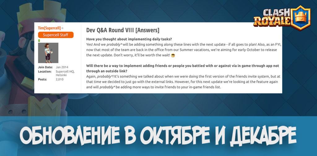 Clash Royale - Обновление в октябре и декабре