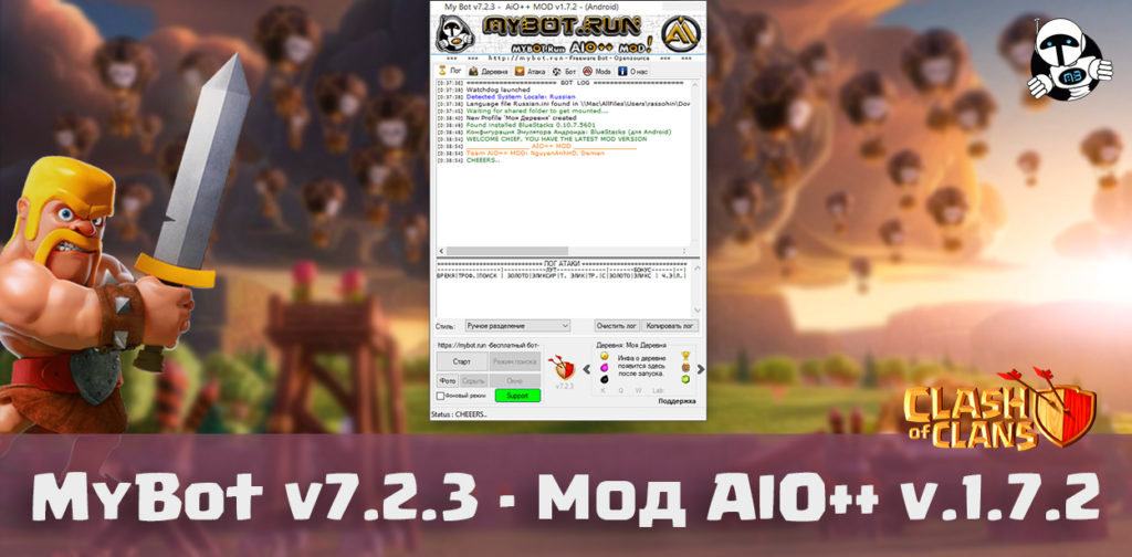 MyBot v7.2.3 - Мод AIO++ v.1.7.2