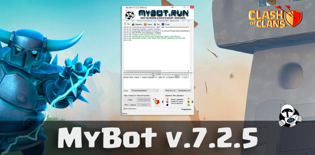 MyBot v.7.2.5 - Bot Clash of Clans