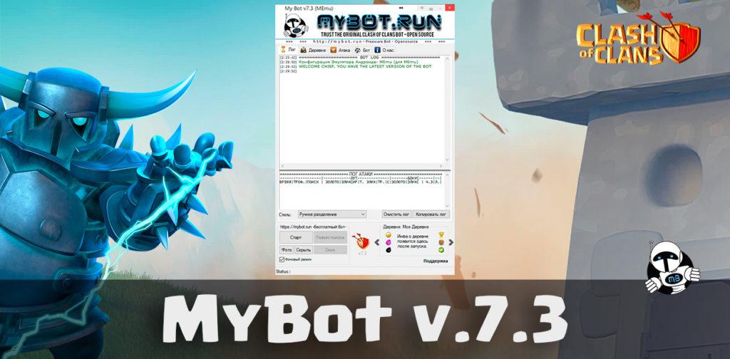 MyBot v.7.3 - Bot Clash of Clans