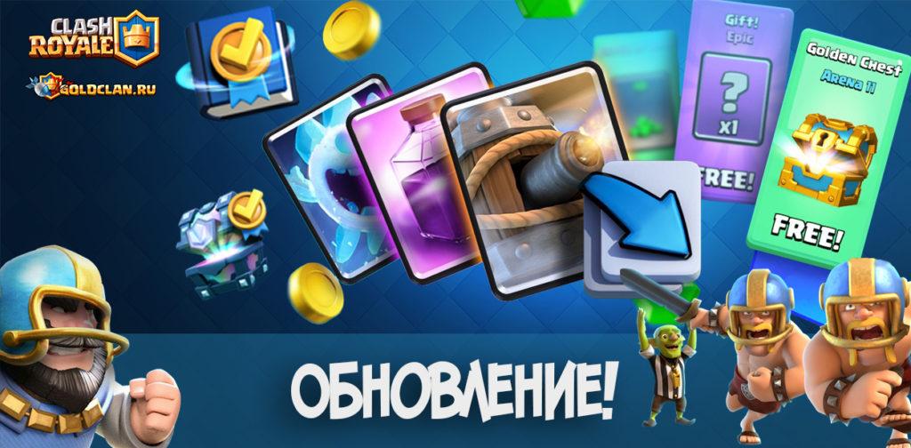 Обновление в Clash Royale Октябрь 2017