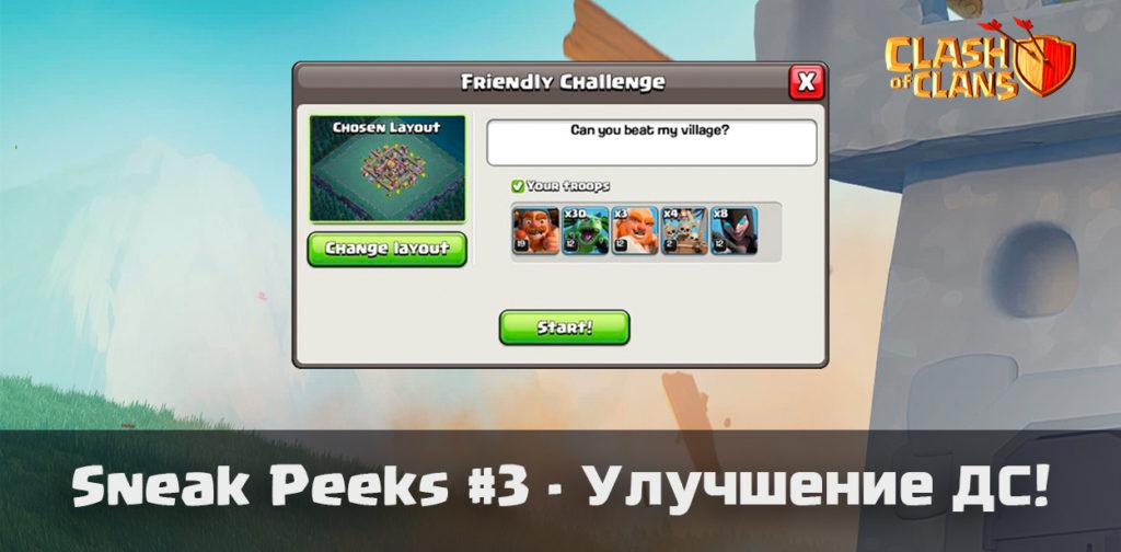Sneak Peeks 3 - деревня строителя в CoC