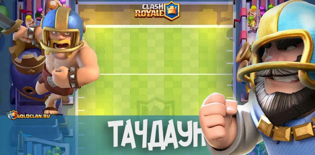 Touchdown - Clash Royale
