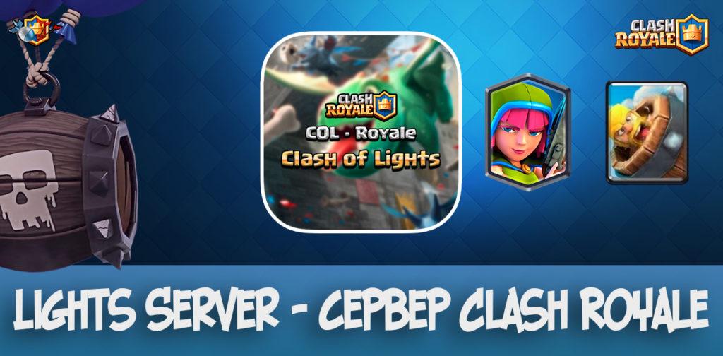 Lights Server - Server Clash Royale 2.0.1