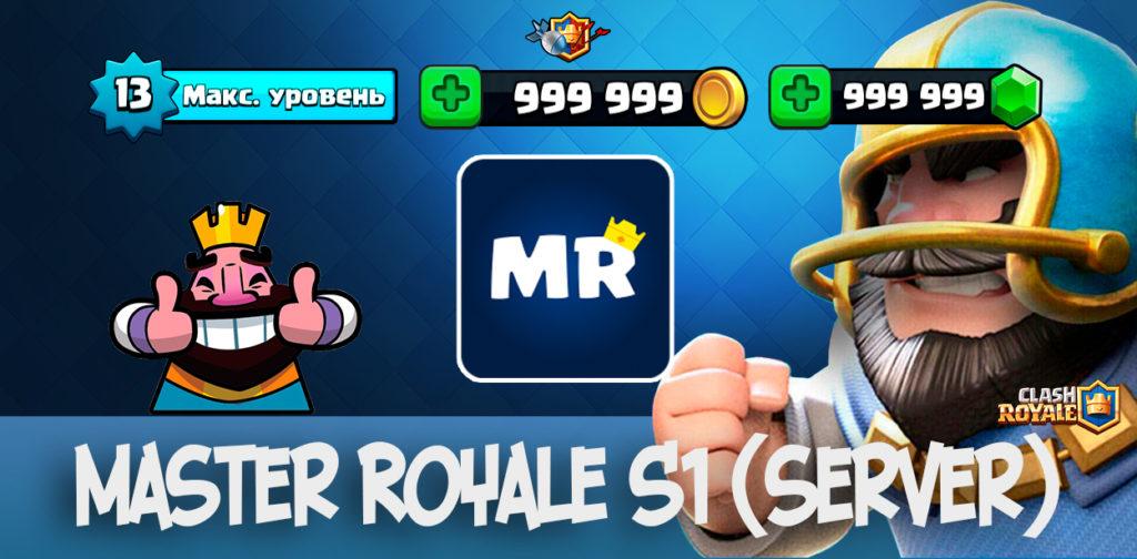 Master Royale S1 - server Clash Royale