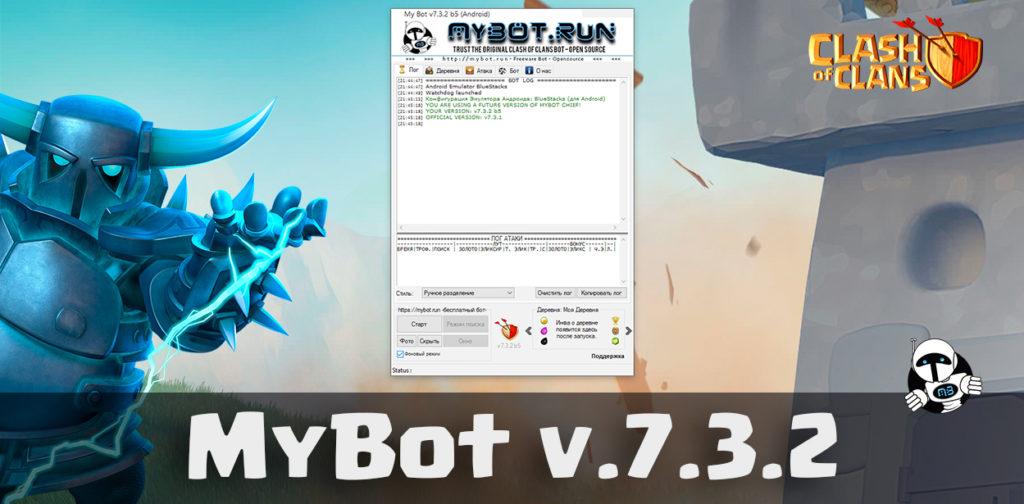 MyBot v.7.3.2 - Bot Clash of Clans