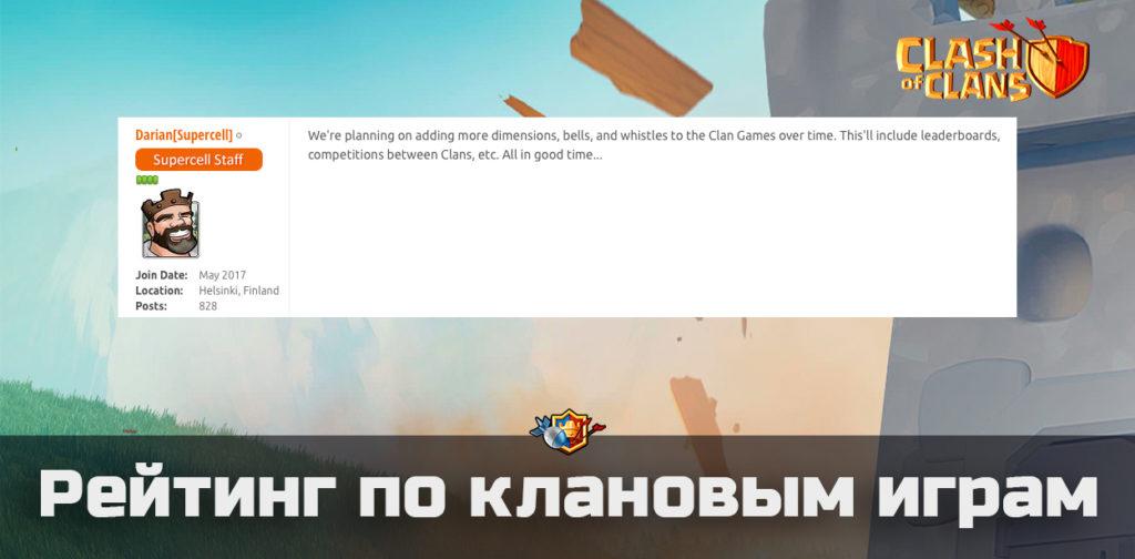 Рейтинг по клановым играм в Clash of Clans
