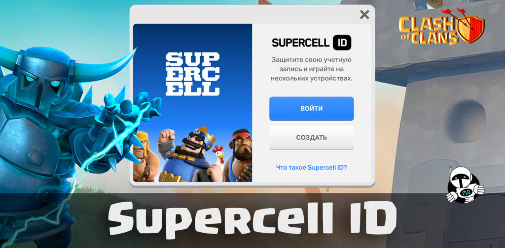 Supercell ID