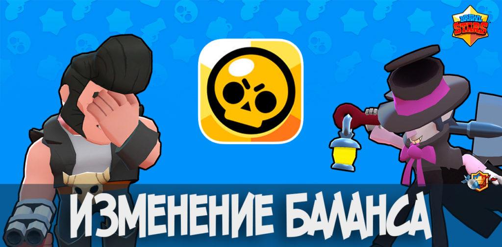 Изменение баланса в Brawl Stars