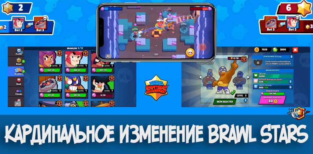 Кардинальное обновление Brawl Stars
