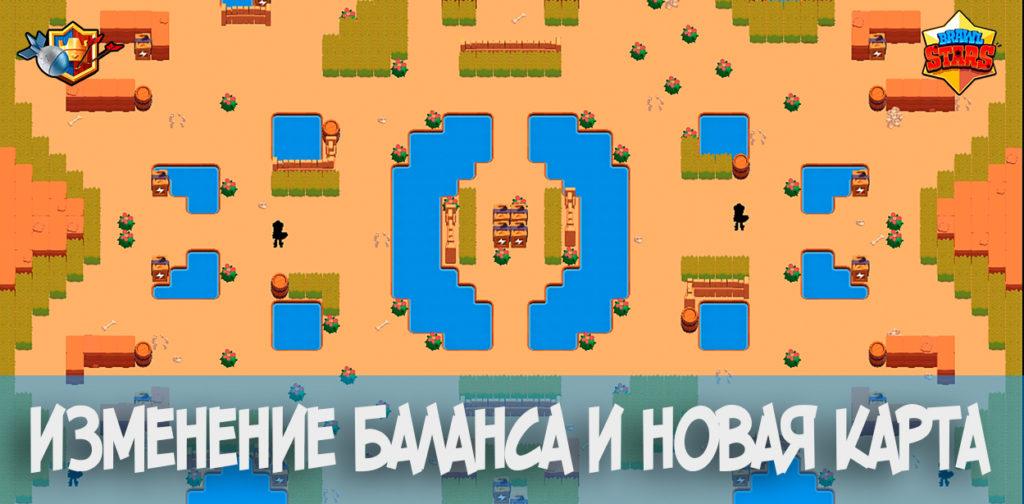 Изменение баланса и новая карта в Brawl Stars