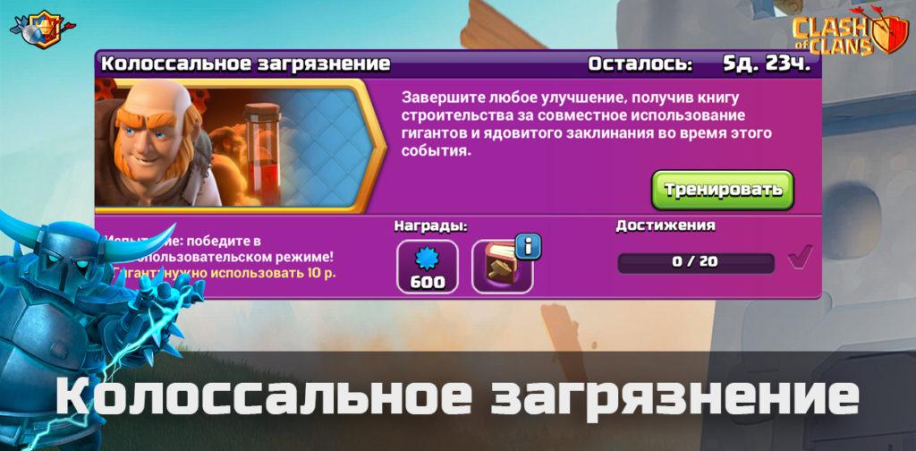Колоссальное загрязнение в Clash of Clans