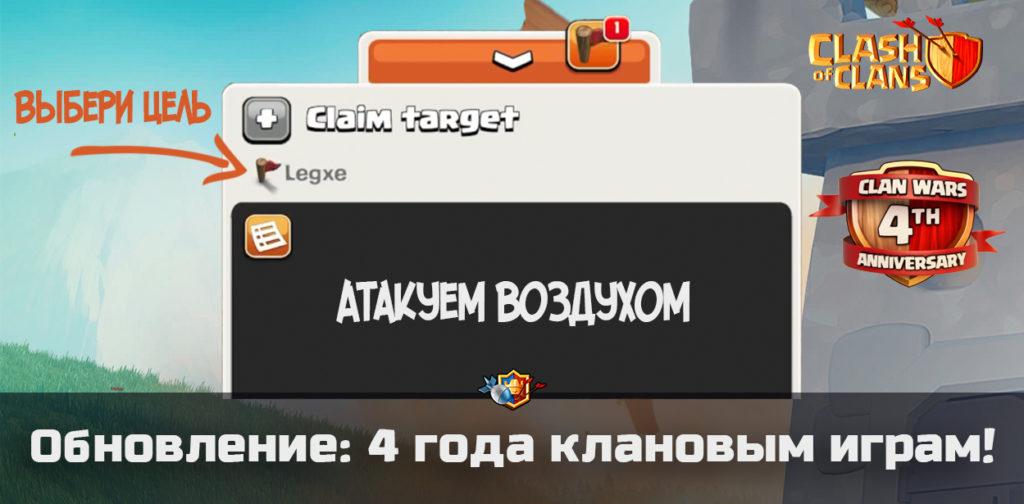 Обновление Clash of Clans 4 года клановым играм