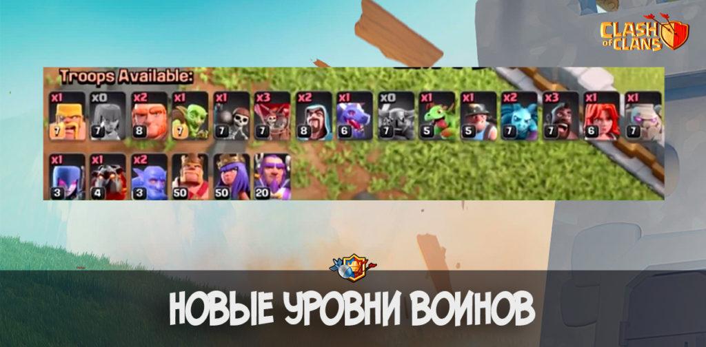 Новые уровни воинов в Clash of Clans на 12 ратуше