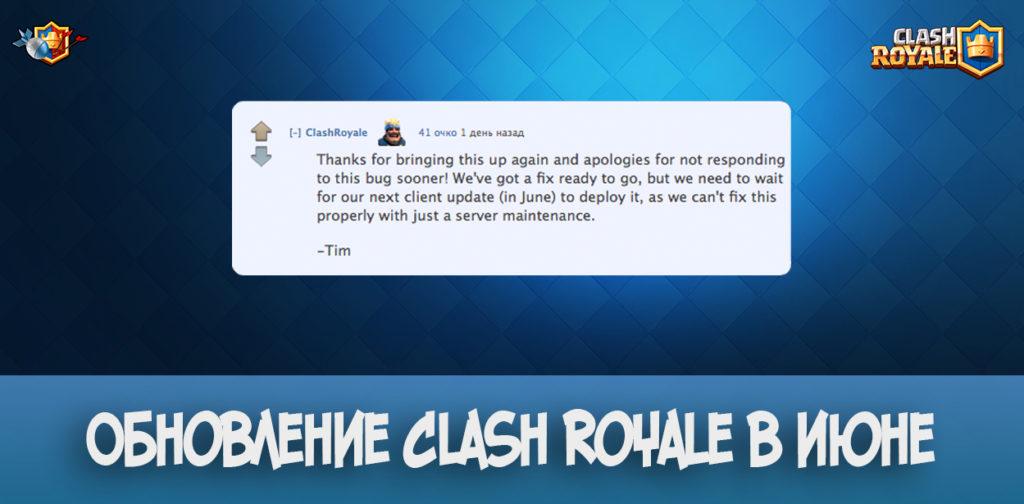 Следующее обновление в Clash Royale пройдет в июне (2018)