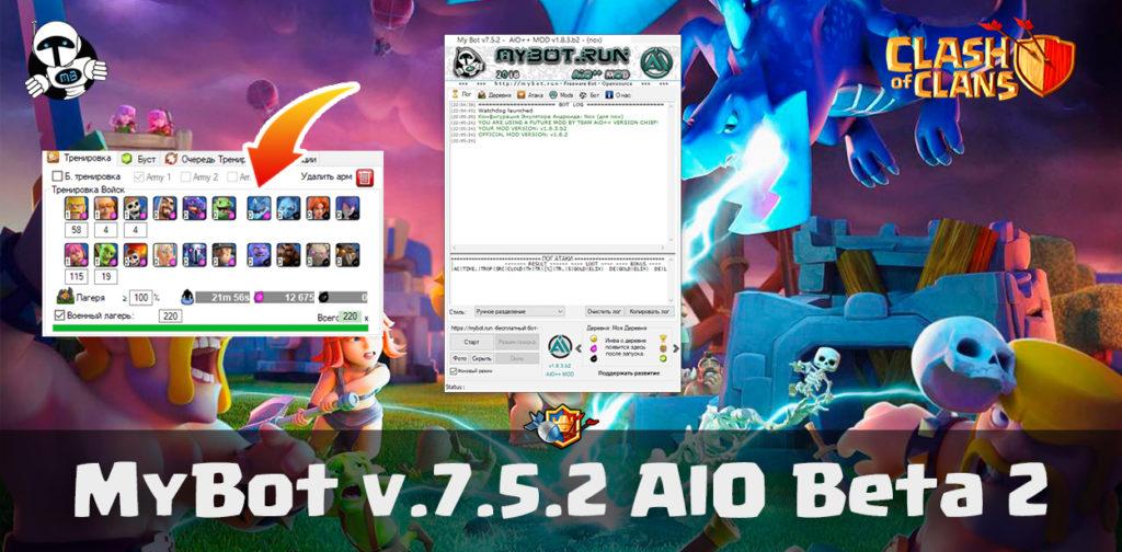 MyBot v.7.5.2 AIO Beta 2