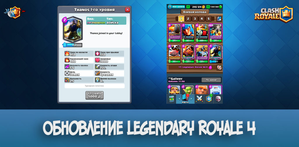 Обновление сервера Legendary Royale 4