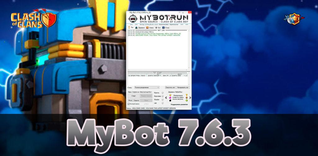 Обновление MyBot 7.6.3 - исправили Google Play