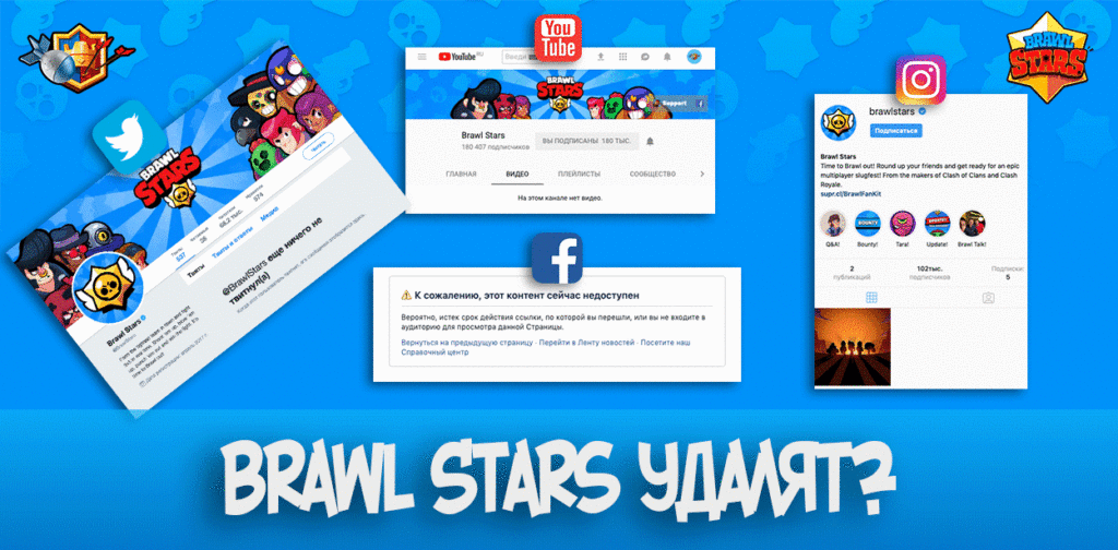 Что будет с Brawl Stars? Игру закроют?