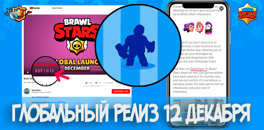 Глобальный релиз Brawl Stars 12 декабря