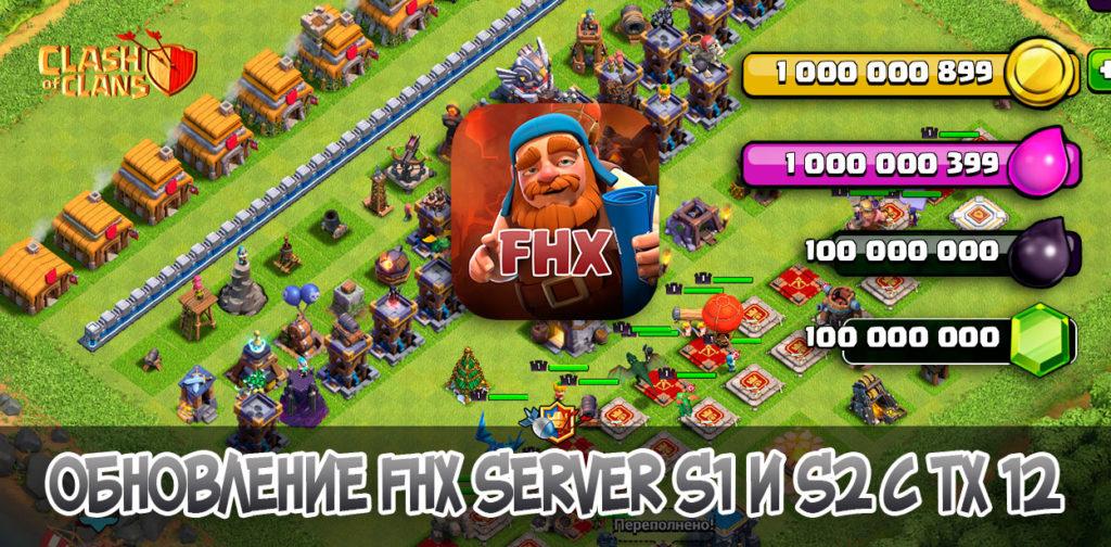Обновление модифицированных серверов FHX S1 и S2 (ноябрь 2018)