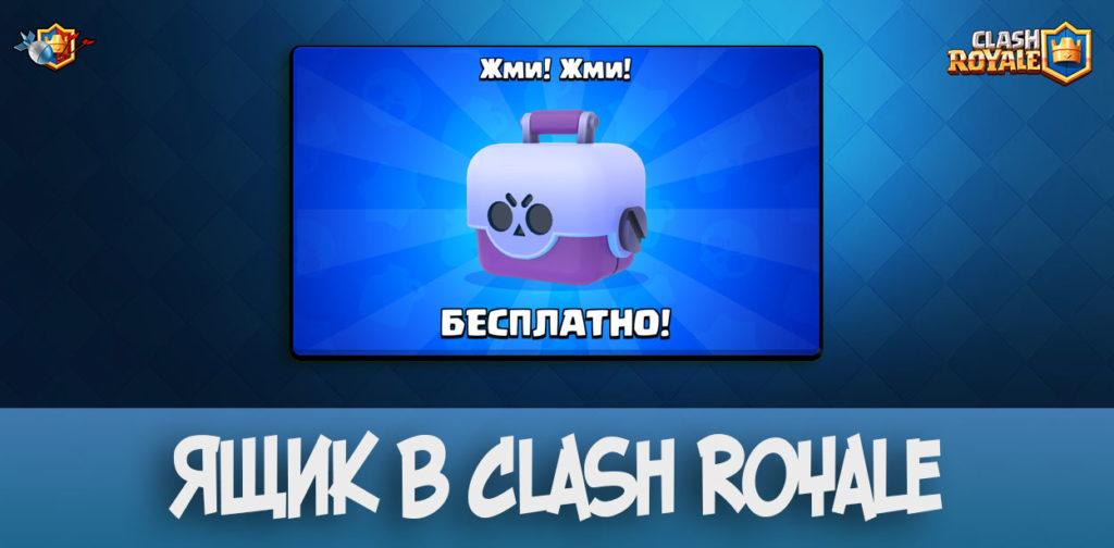 Невиданная щедрость в Clash Royale в честь Brawl Stars