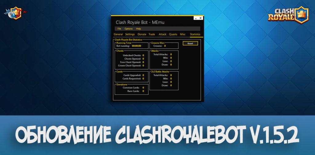 Обновление ClashRoyaleBot v.1.5.2