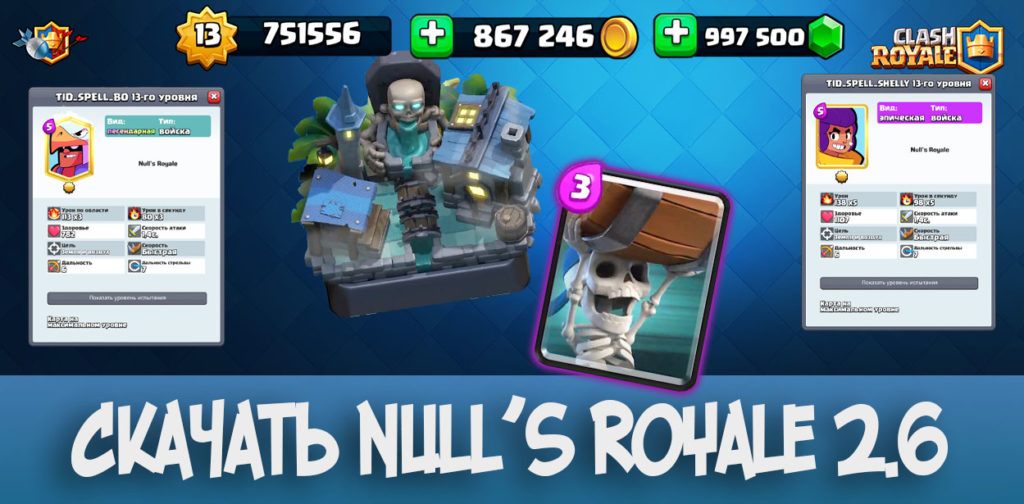 Обновление Null's Royale 2.6 - сервер с последней версией клиента