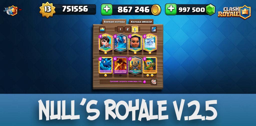 Обновление Null's Royale - приватный сервер с звездным уровнем