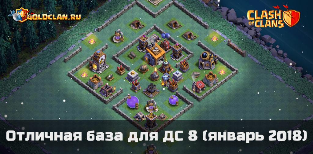 Отличная база для дома строителя 8 (ДС8/ BH8)