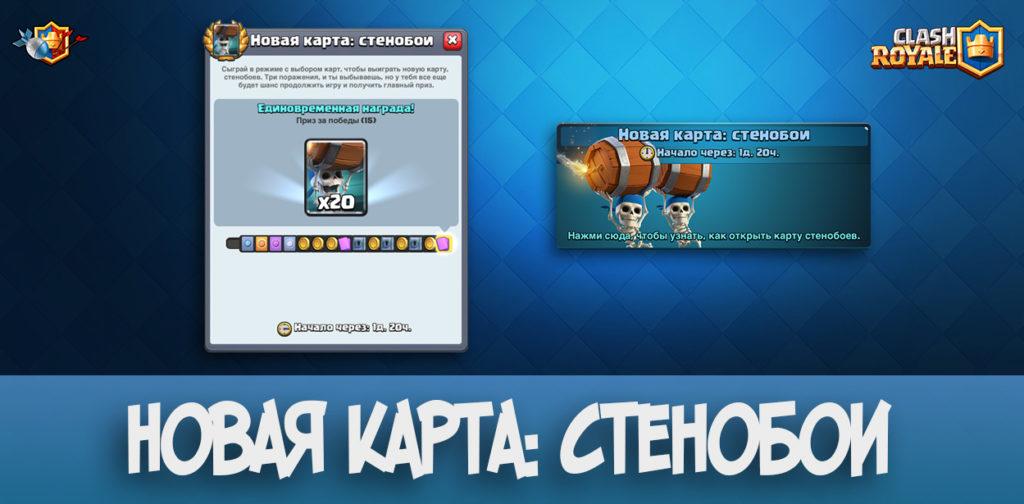 Испытание новая карта стенобои в Clash Royale