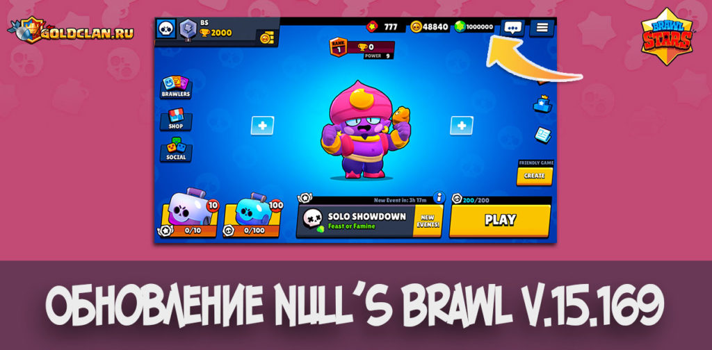 Сервер Null's Brawl обновлен до версии 15.169 (скачать/ код)