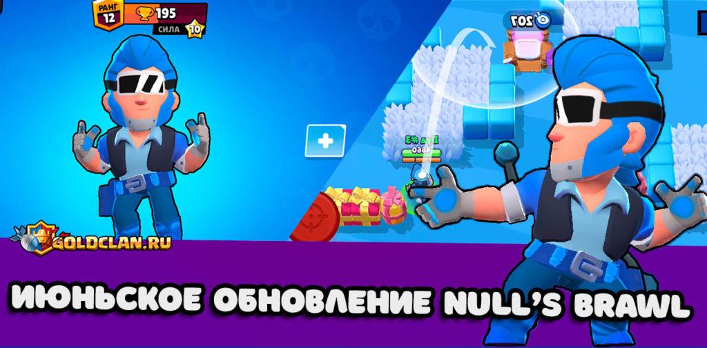 Июньское обновление Null's Brawl - лучший приватный сервер Brawl Stars
