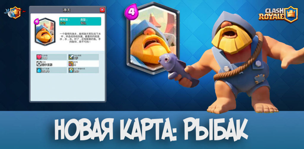Новая карта - Рыбак в Clash Royale