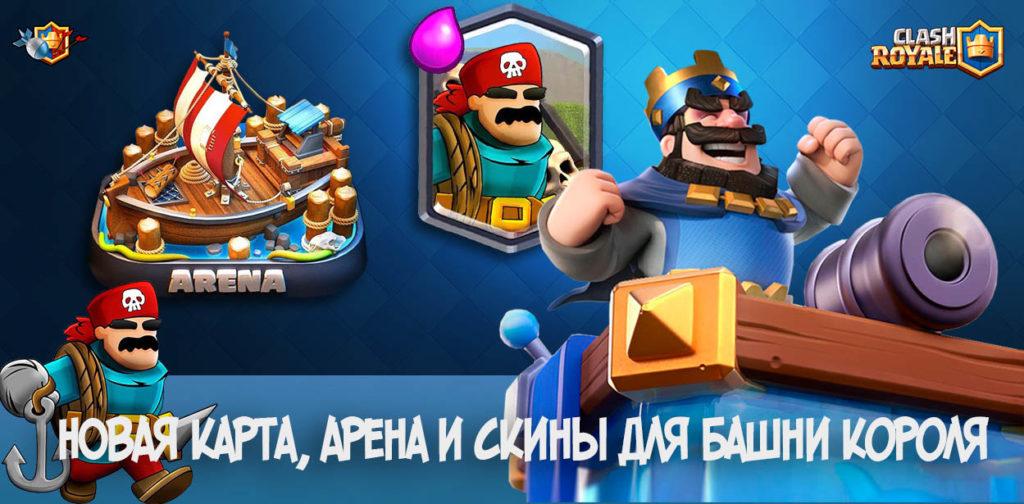 Новая легендарная карта + новая арена в ClashRoyale (июнь 2019)