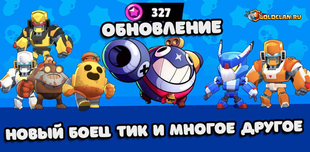 Новый боец Тик и многое другое в Brawl Stars
