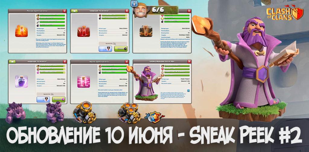 Обновление 10 июня в Clash of Clans/ Sneak Peek #2