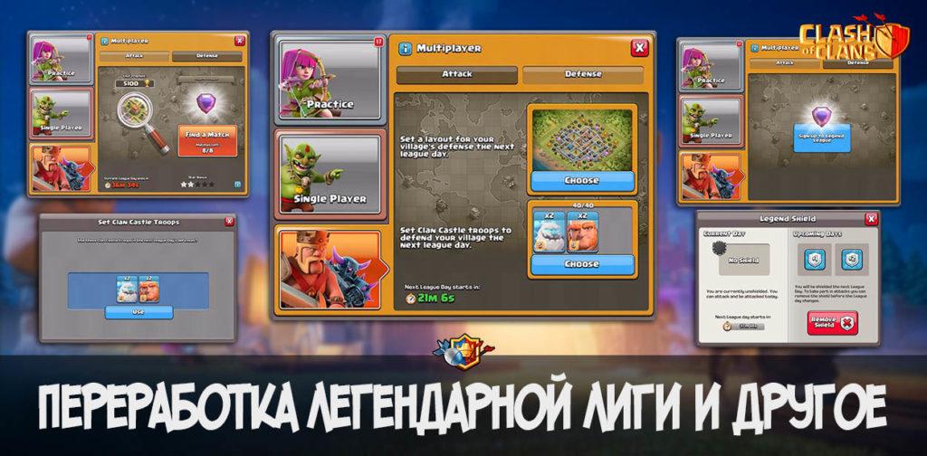 Переработка легендарной лиги и другое в Clash of Clans (июнь 2019)