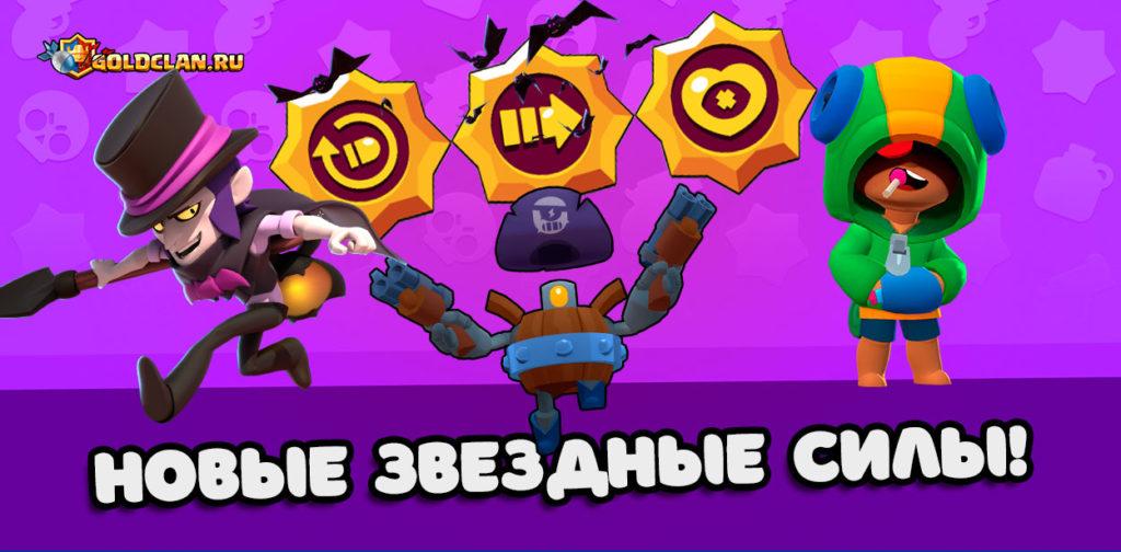 Новые звездные силы для Леон, Дэррил и Мортис в Brawl Stars