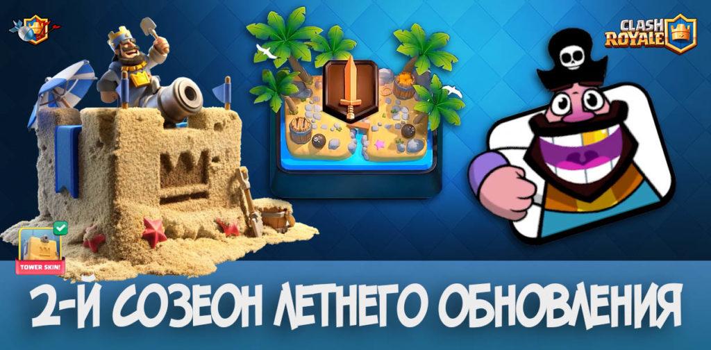 Второй сезон обновлений в Clash Royale - изменение баланса, новый скин и многое другое