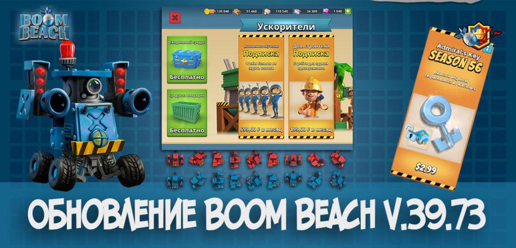 Обновление Boom Beach 39.73 - новый воин Ищейка (скачать)