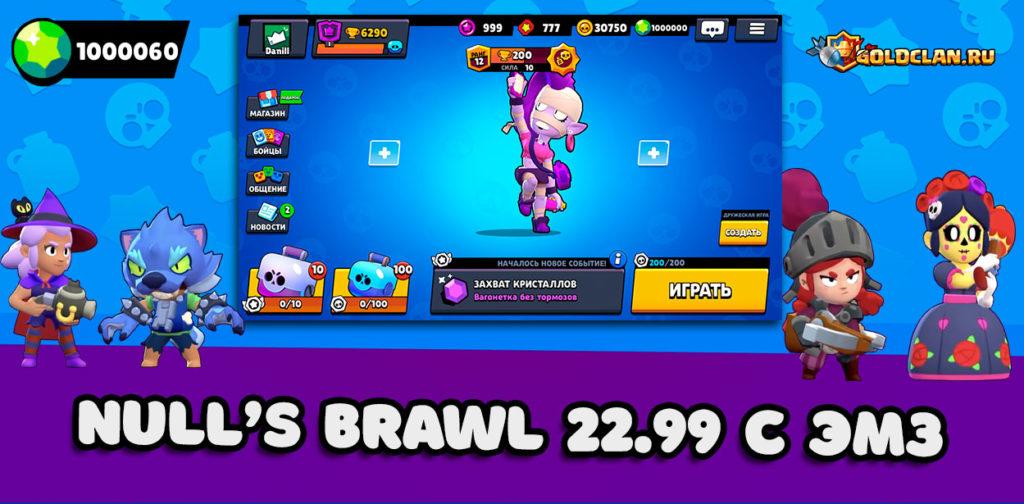 Скачать Null's Brawl 22.99 с новым бойцом Эмз и новыми скинами
