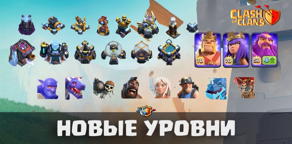 Новые уровни зданий, заклинаний и воинов на 13 ратуше в Clash of Clans