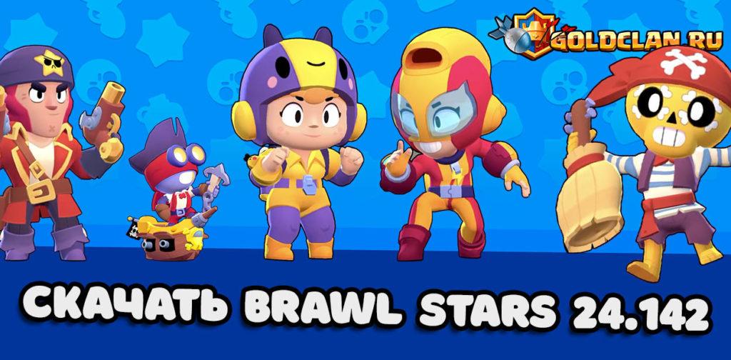Обновление Brawl Stars v.24.142 - с новыми бойцами Макс и Беа и многое другое