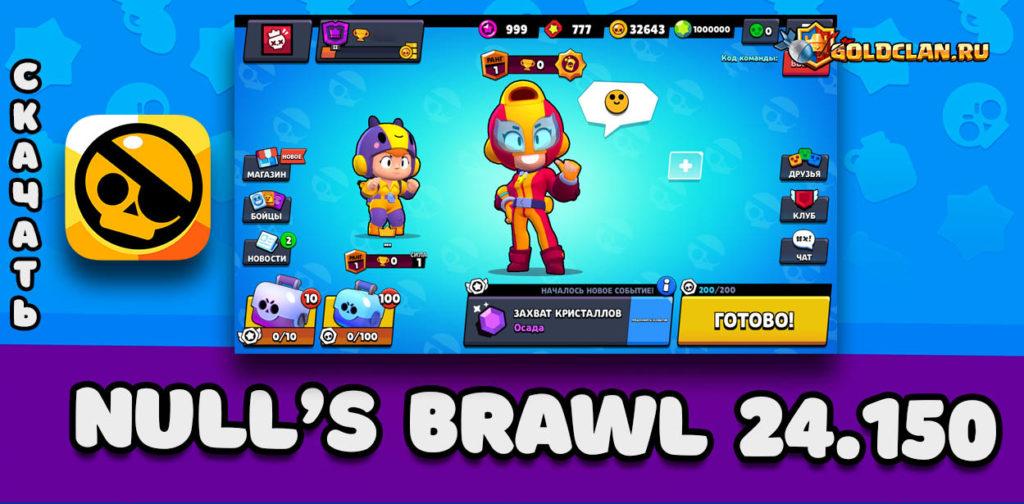 Обновление Null's Brawl 24.150 - с новыми бойцами Беа и Максом