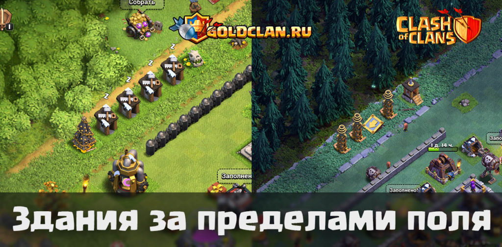 Здания на самом краю в Clash of Clans [баг/ секрет]