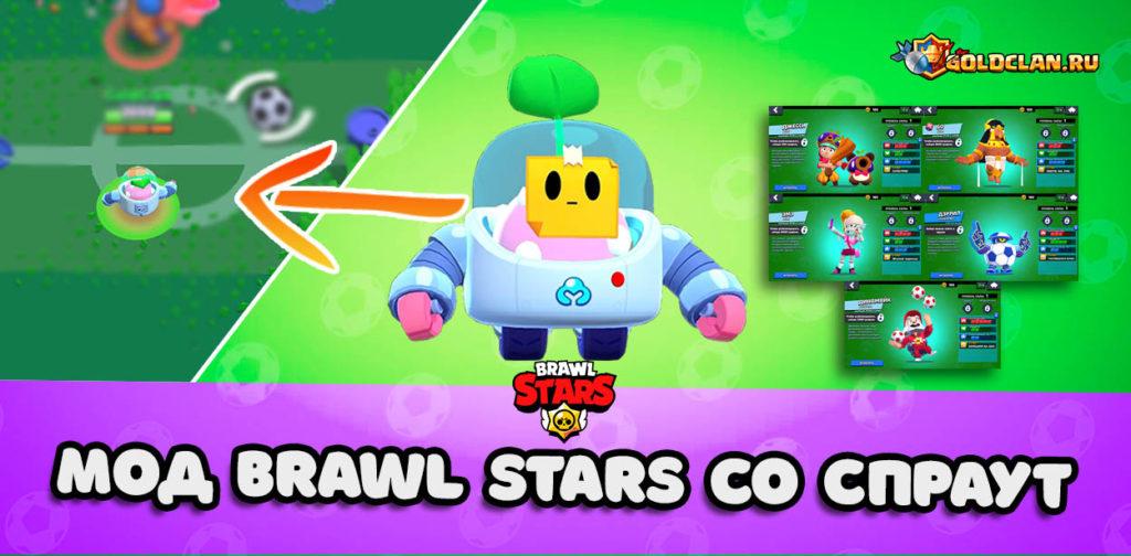 Brawl Stars с новым бойцом Спраут. Как поиграть?