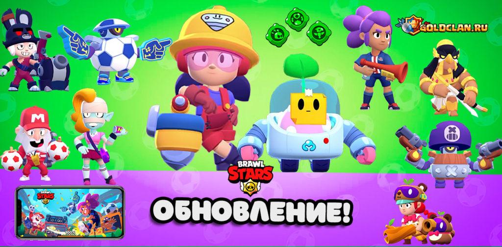 Обновление Brawl Stars- Два новых бойца Джеки и Спраут, новые скины, испытание и ГАДЖЕТЫ!